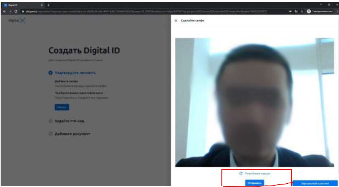 Идентификация Digital ID в Egov 4