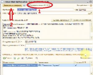 Как отклонить эсф от поставщика в 1с