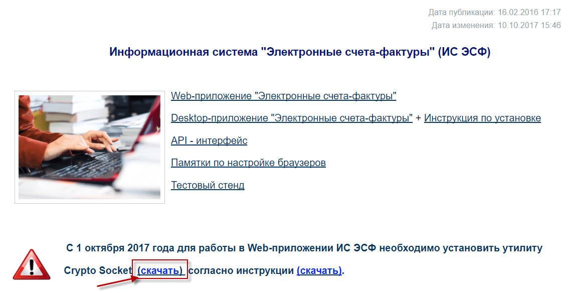 Скачиваем CryptoSocket - инструкция по регистрации на ЭСФ