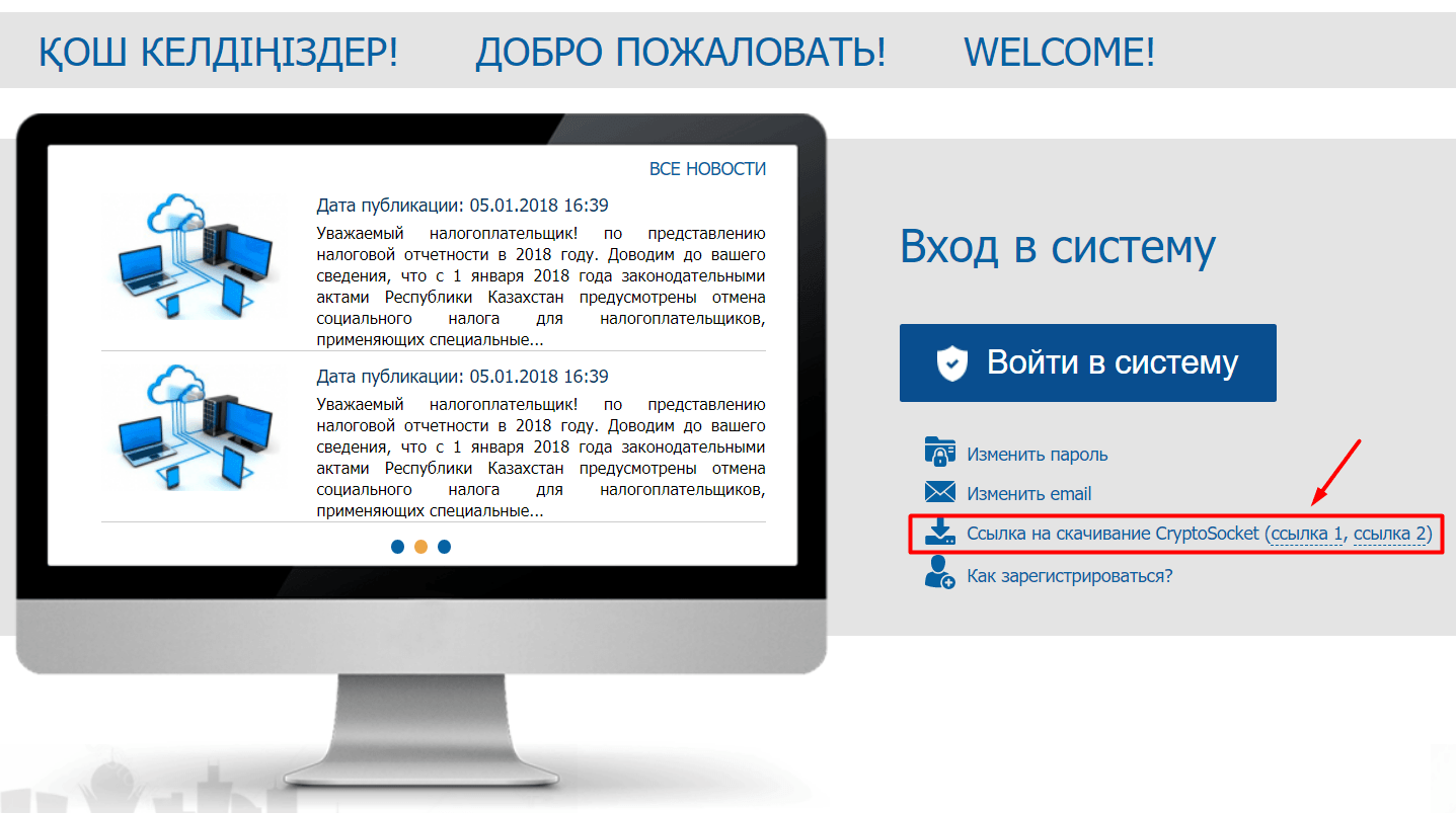 Ссылка на CryptoSocket - инструкция по регистрации на ЭСФ