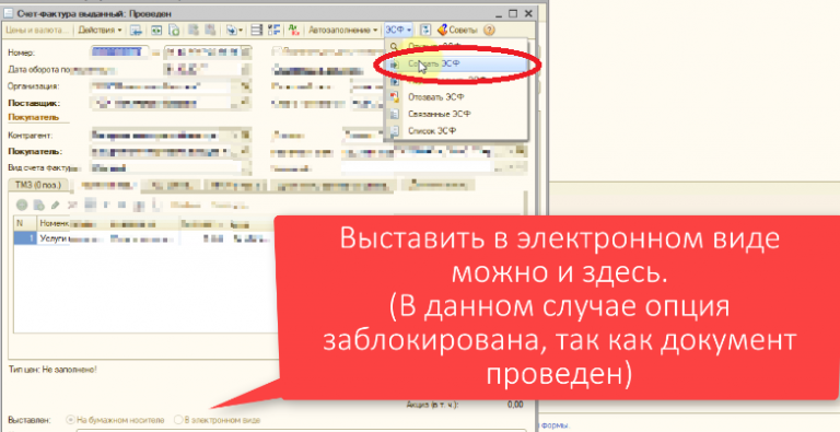 Как настроить в 1с выписку эсф и последующий обмен с ис эсф