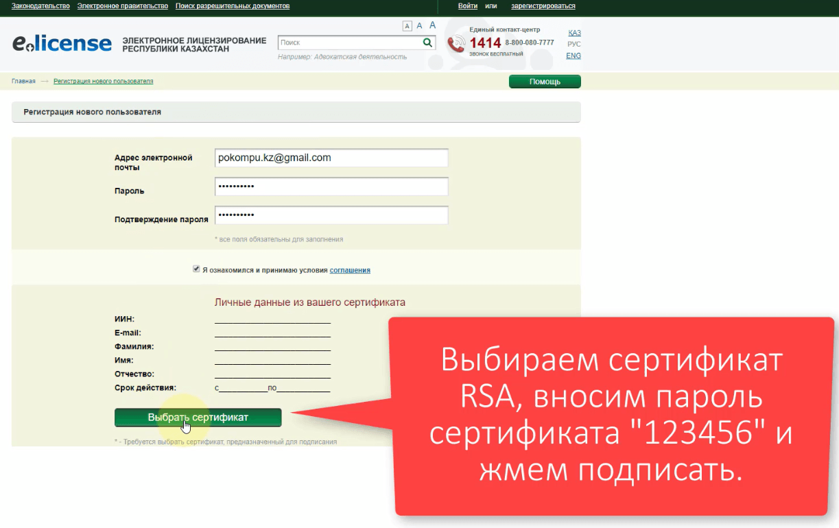 E license. E лицензирование. Е-лицензирование kz. Электронное лицензирование. Елисенсе лицензирование РК.